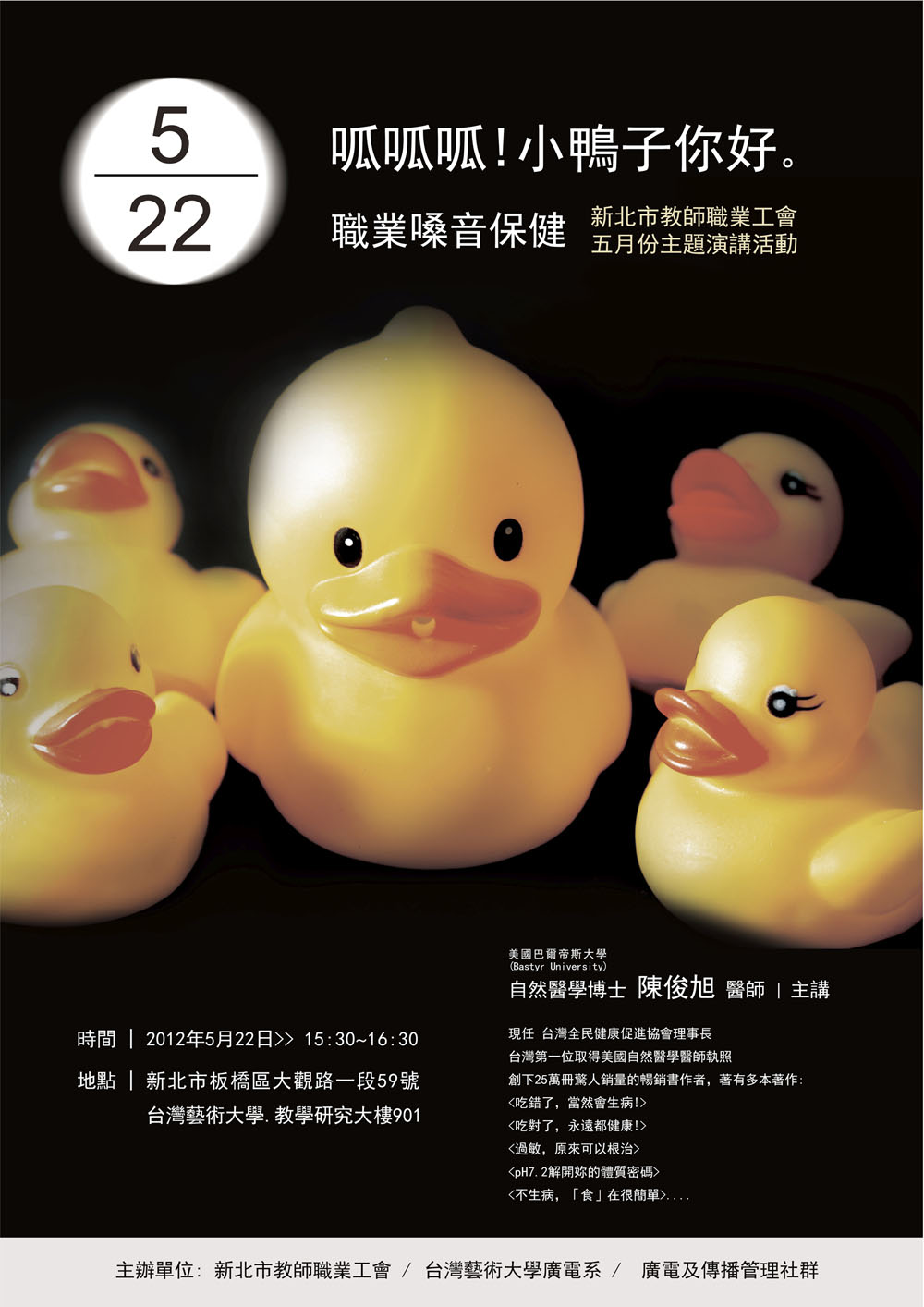 5月份演講海報